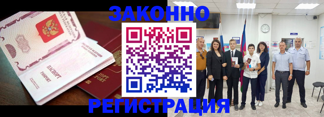 временная регистрация недорого в Орле